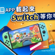 App Launch Taiwan