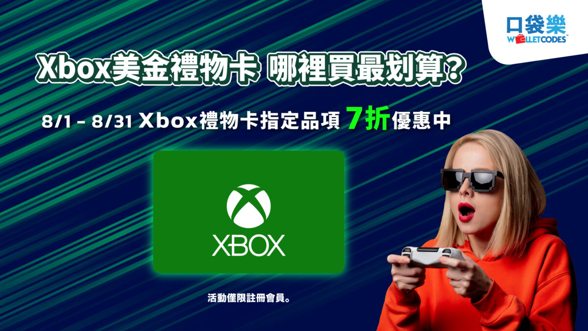 7折訂閲Xbox Game Pass，體驗Live Gold、EA Play!