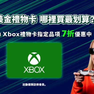 7折訂閲Xbox Game Pass，體驗Live Gold、EA Play!