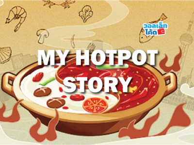 Hotpot-story